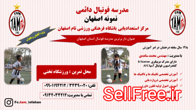 مدرسه فوتبال نمونه اصفهان